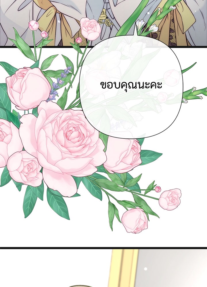 องค์ชายผู้อื้อฉาว - หน้า 113
