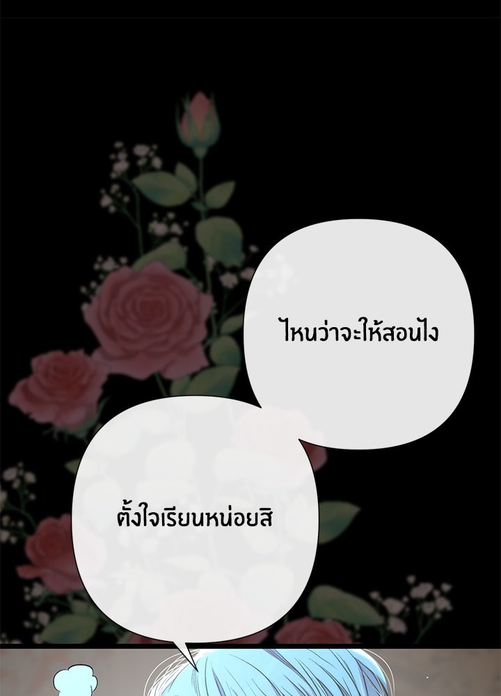 องค์ชายผู้อื้อฉาว - หน้า 14