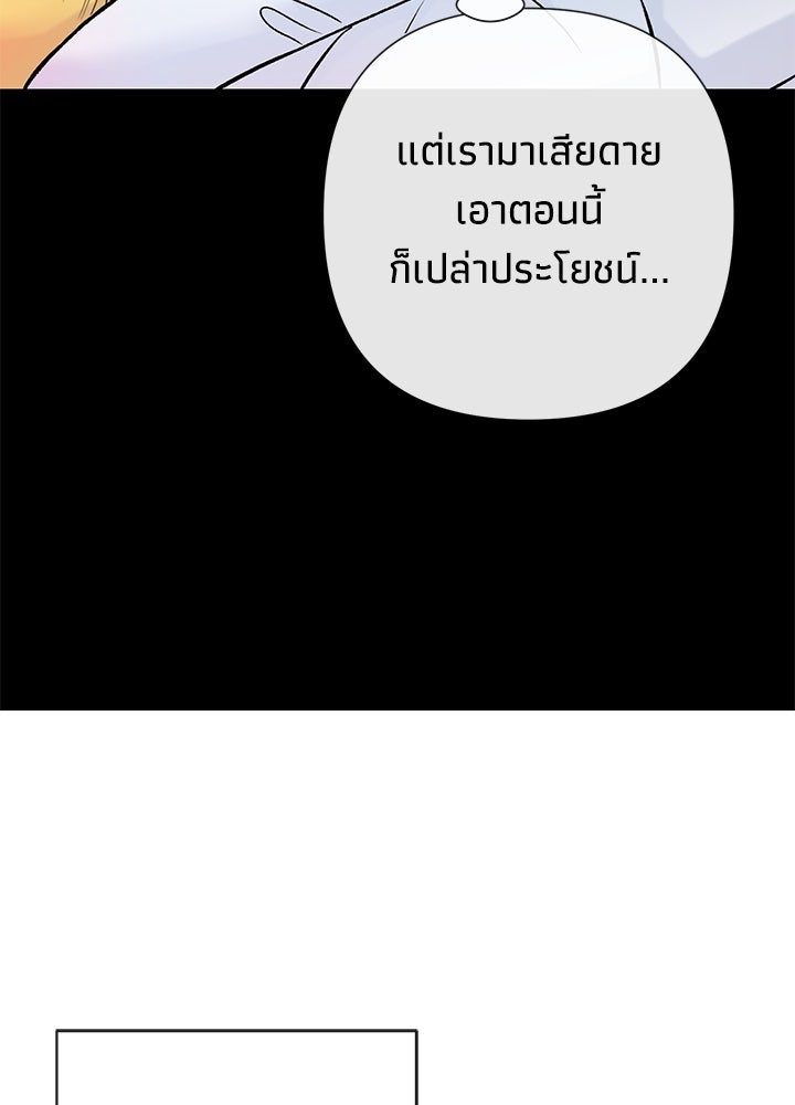 องค์ชายผู้อื้อฉาว - หน้า 20