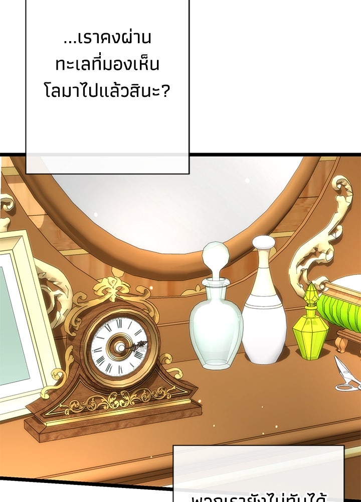 องค์ชายผู้อื้อฉาว - หน้า 21