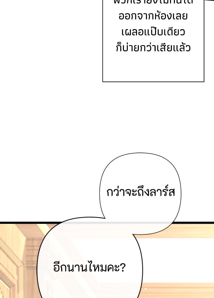 องค์ชายผู้อื้อฉาว - หน้า 22