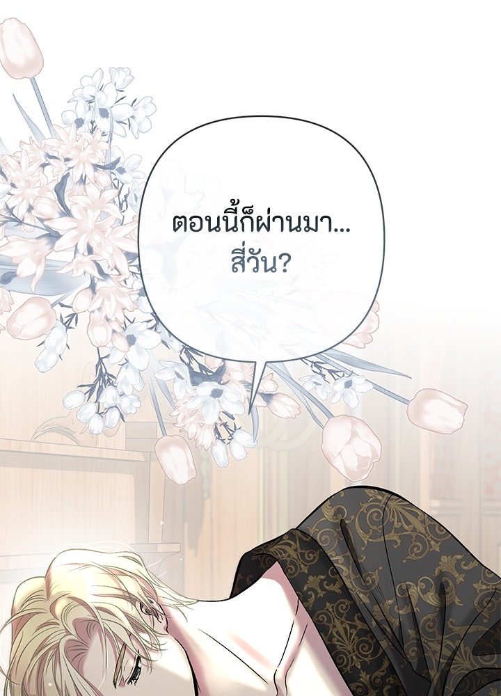 องค์ชายผู้อื้อฉาว - หน้า 26