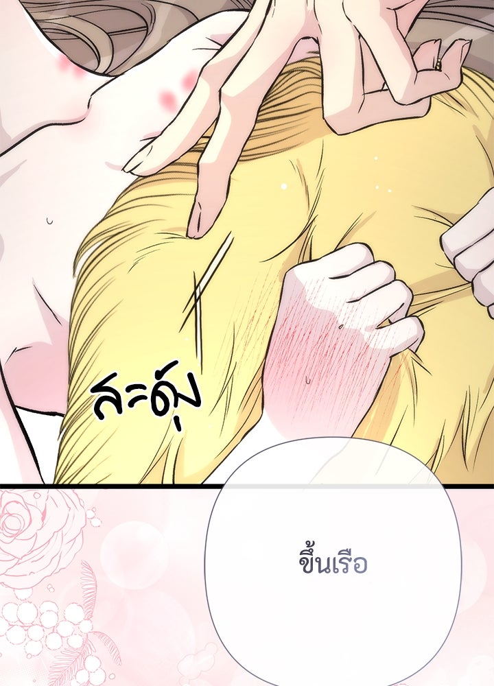 องค์ชายผู้อื้อฉาว - หน้า 29
