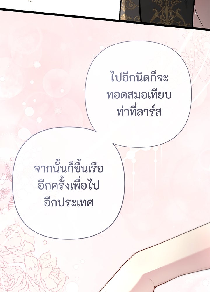 องค์ชายผู้อื้อฉาว - หน้า 32
