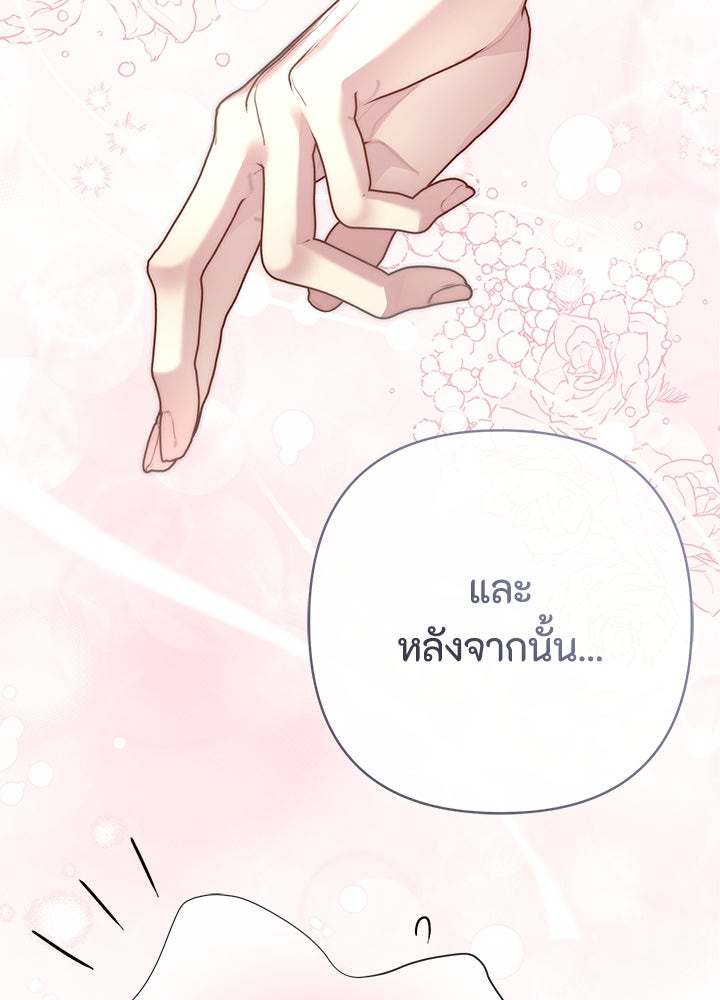 องค์ชายผู้อื้อฉาว - หน้า 33
