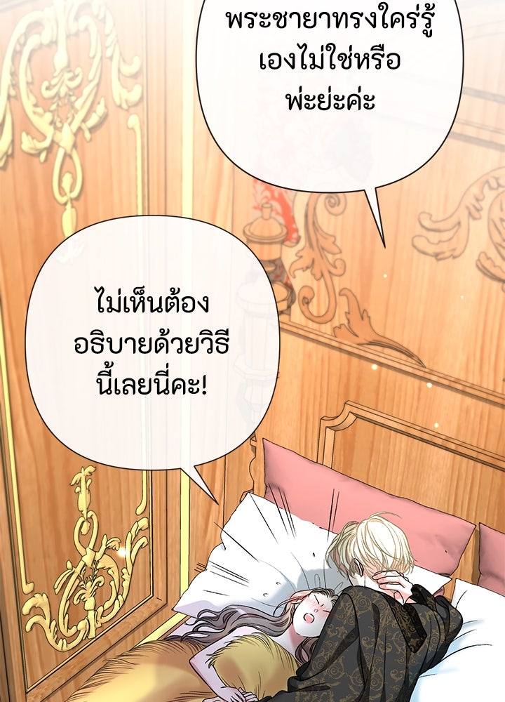 องค์ชายผู้อื้อฉาว - หน้า 35
