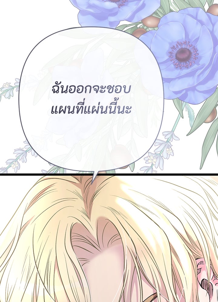 องค์ชายผู้อื้อฉาว - หน้า 37