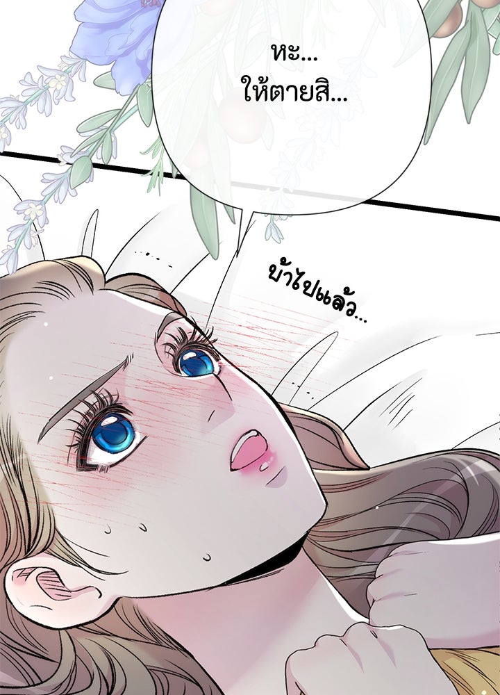 องค์ชายผู้อื้อฉาว - หน้า 39