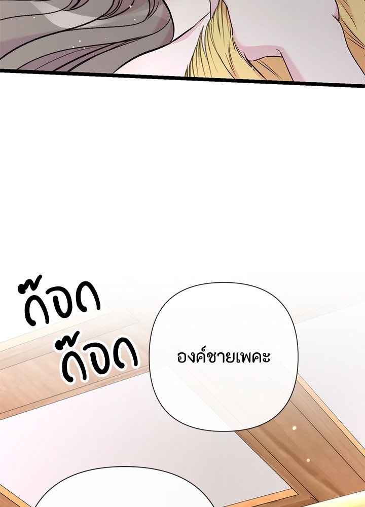 องค์ชายผู้อื้อฉาว - หน้า 40