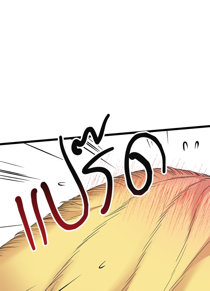 องค์ชายผู้อื้อฉาว - หน้า 44