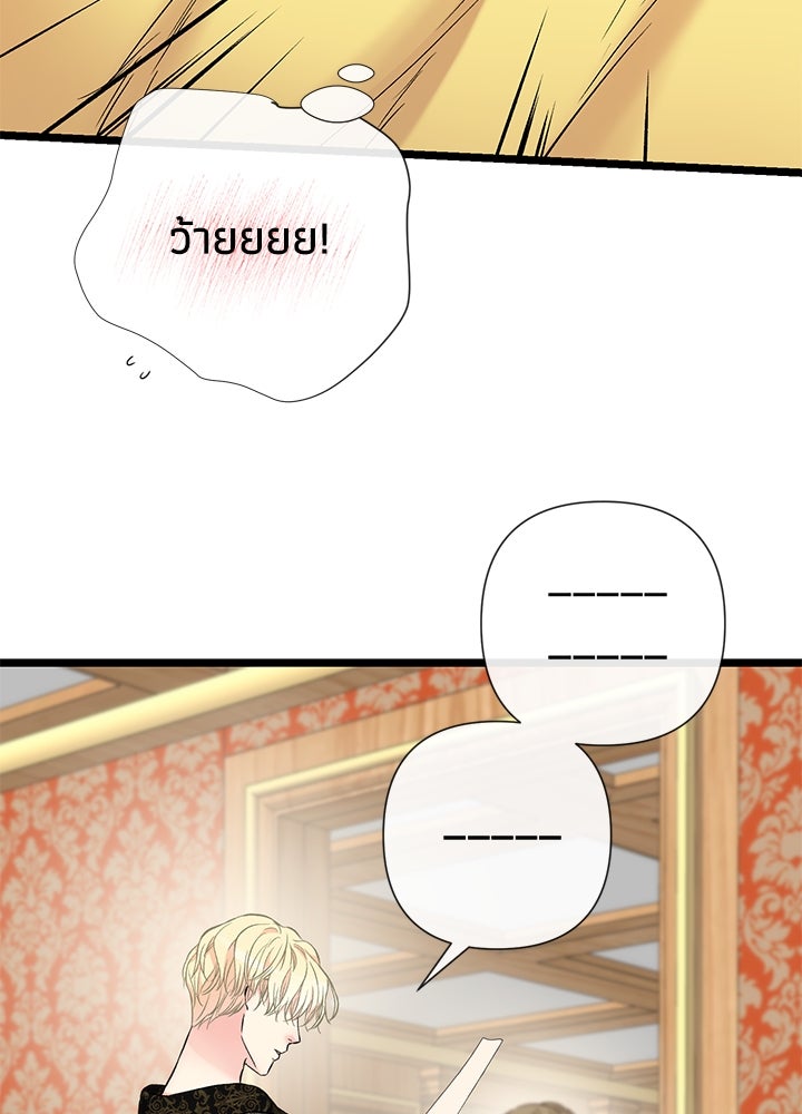องค์ชายผู้อื้อฉาว - หน้า 45