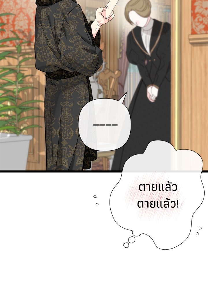 องค์ชายผู้อื้อฉาว - หน้า 46