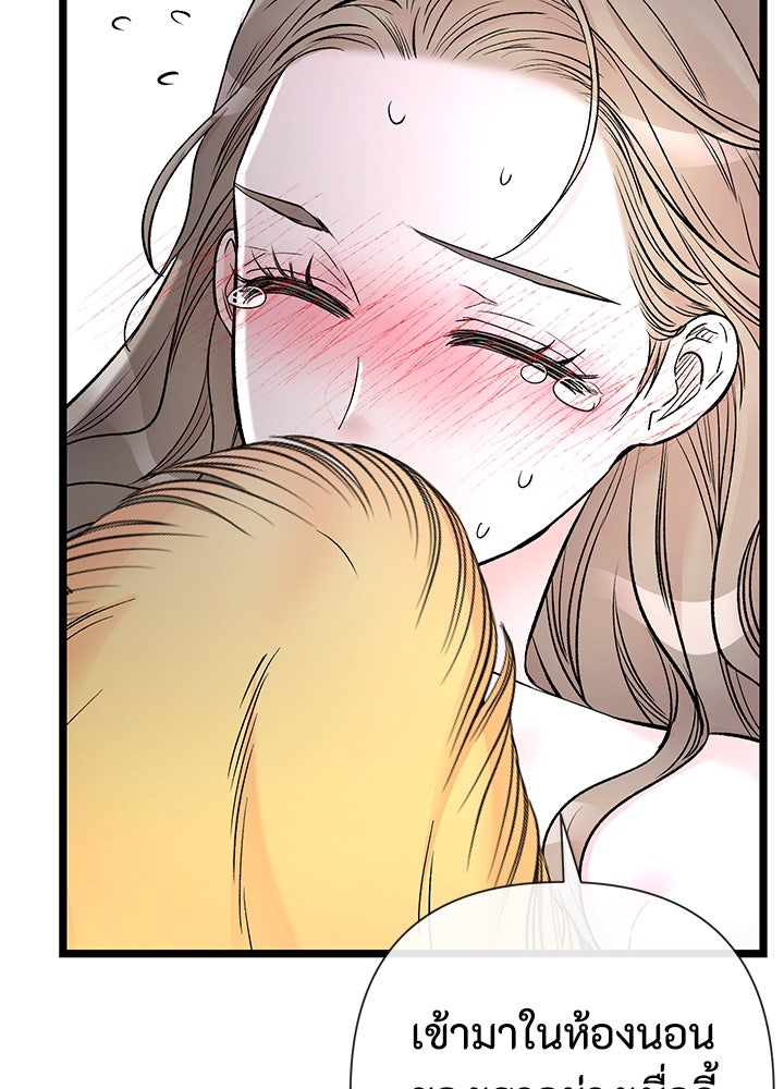 องค์ชายผู้อื้อฉาว - หน้า 52