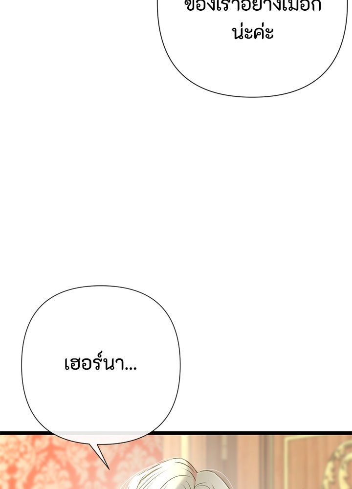 องค์ชายผู้อื้อฉาว - หน้า 53