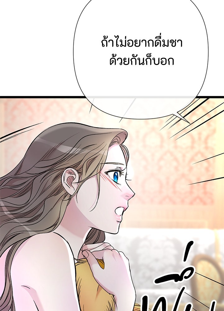 องค์ชายผู้อื้อฉาว - หน้า 56