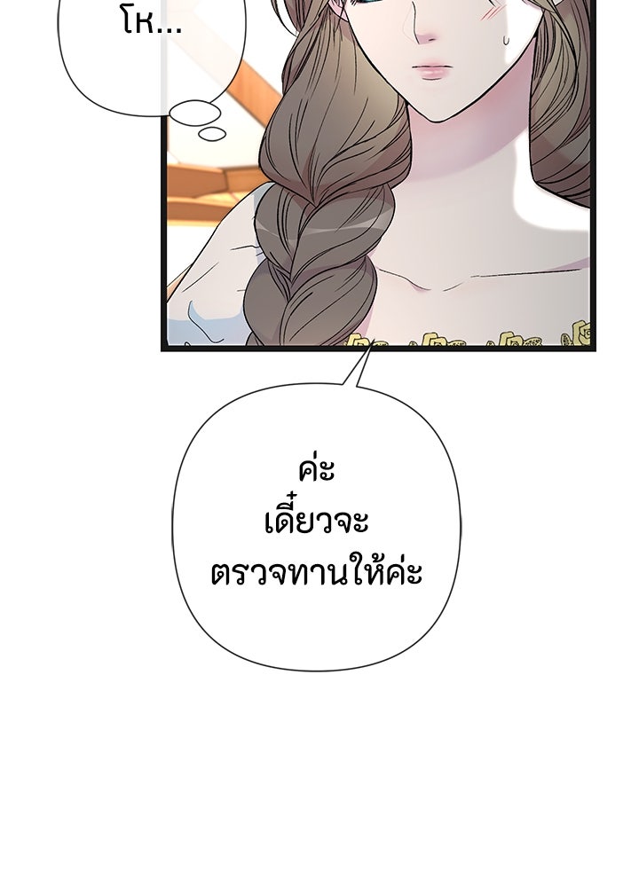 องค์ชายผู้อื้อฉาว - หน้า 71