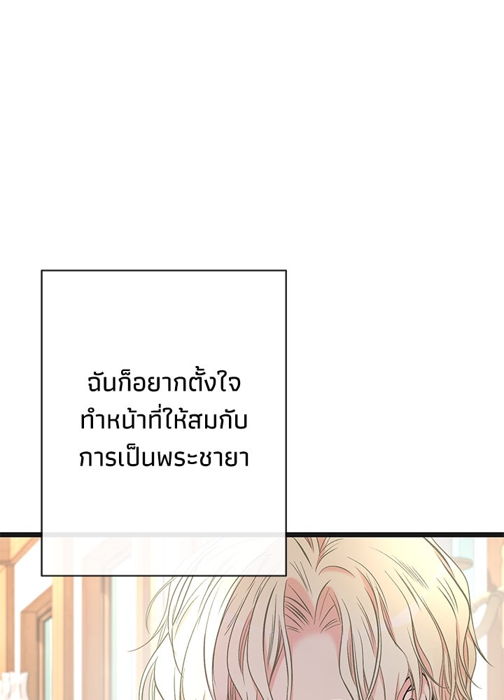 องค์ชายผู้อื้อฉาว - หน้า 72