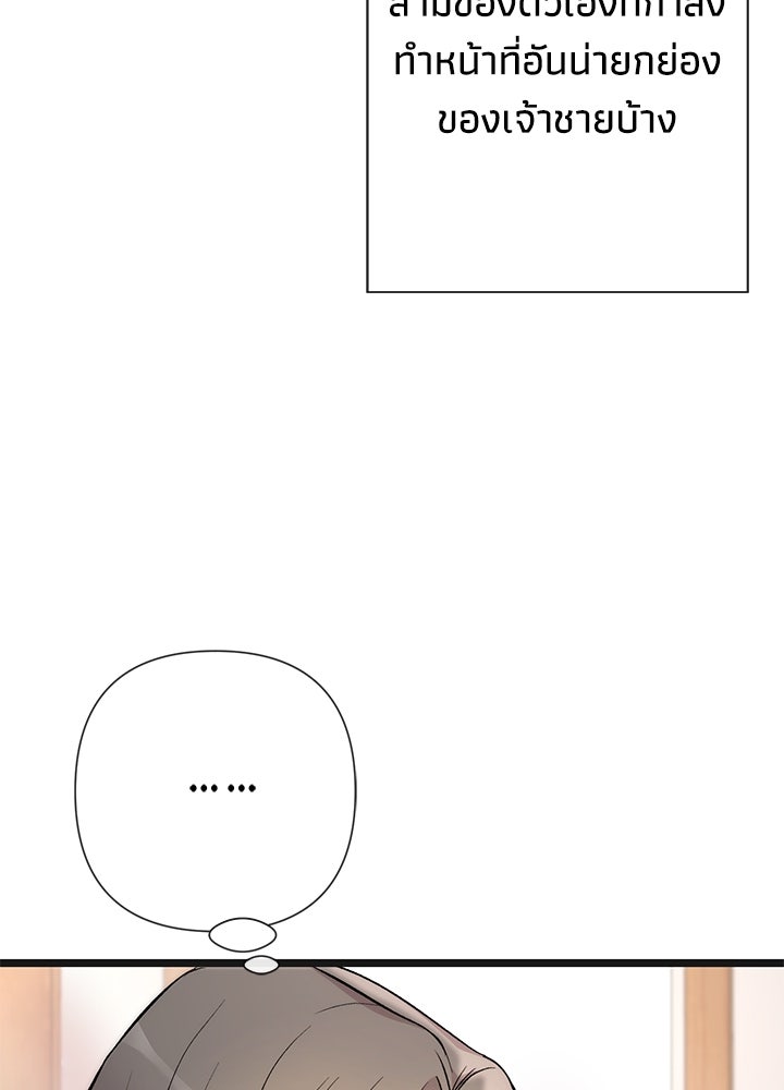 องค์ชายผู้อื้อฉาว - หน้า 74