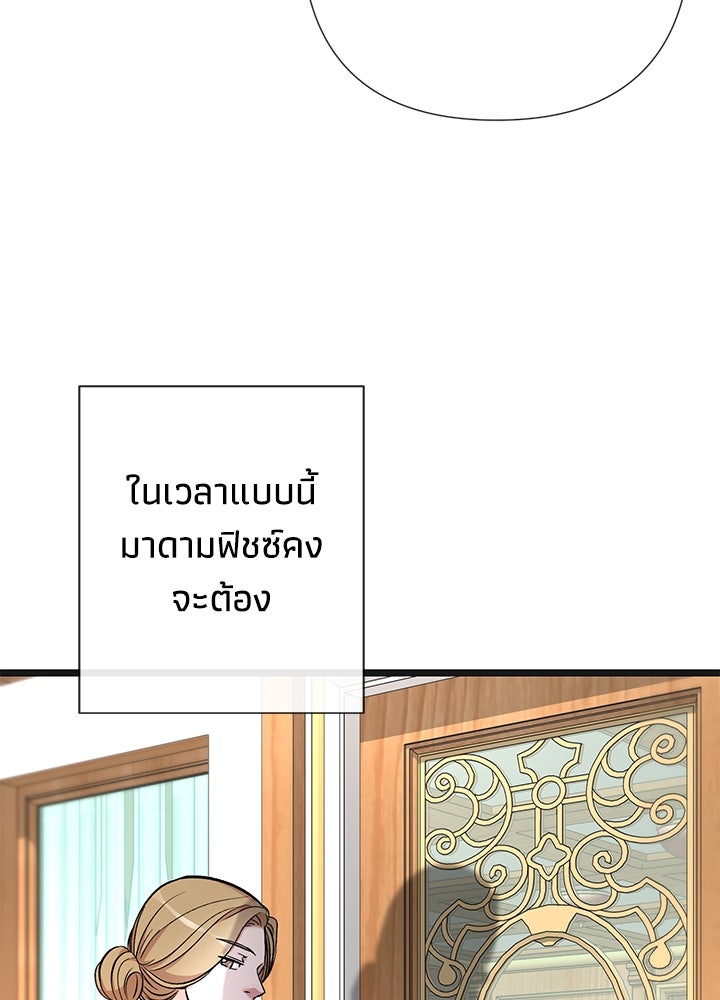 องค์ชายผู้อื้อฉาว - หน้า 76