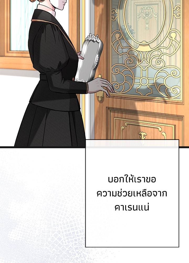 องค์ชายผู้อื้อฉาว - หน้า 77