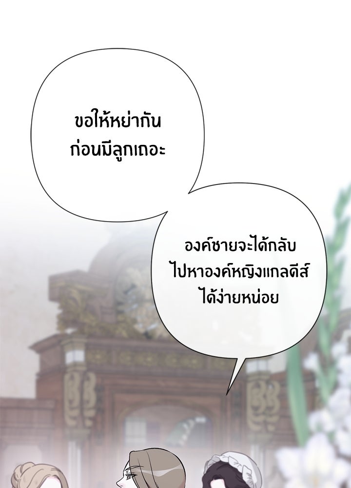 องค์ชายผู้อื้อฉาว - หน้า 79