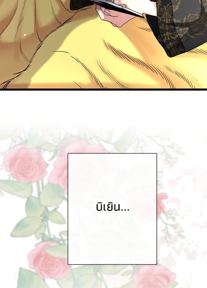 องค์ชายผู้อื้อฉาว - หน้า 8