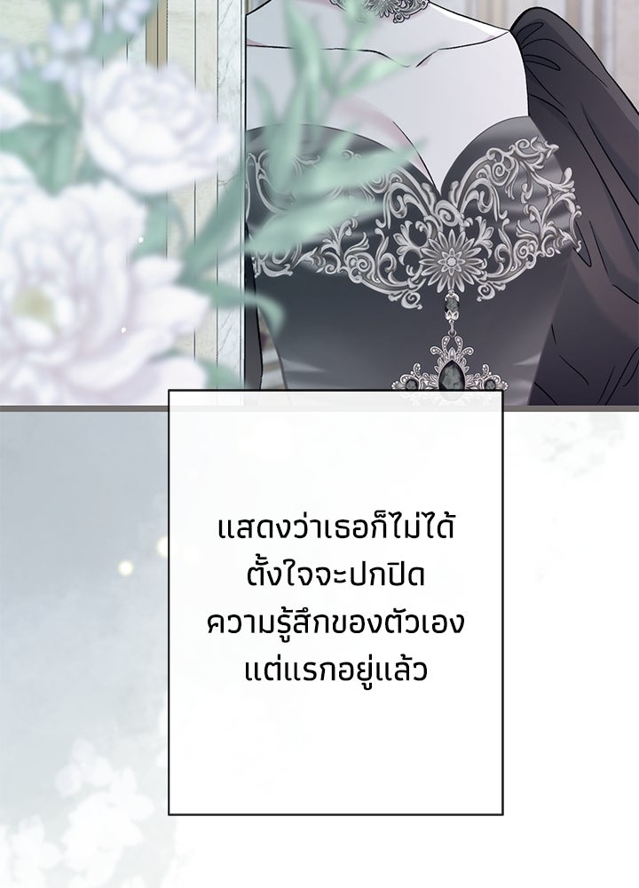 องค์ชายผู้อื้อฉาว - หน้า 83