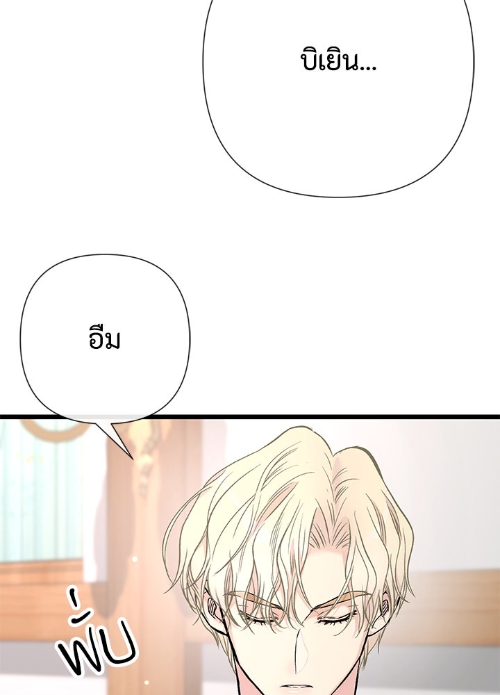 องค์ชายผู้อื้อฉาว - หน้า 88