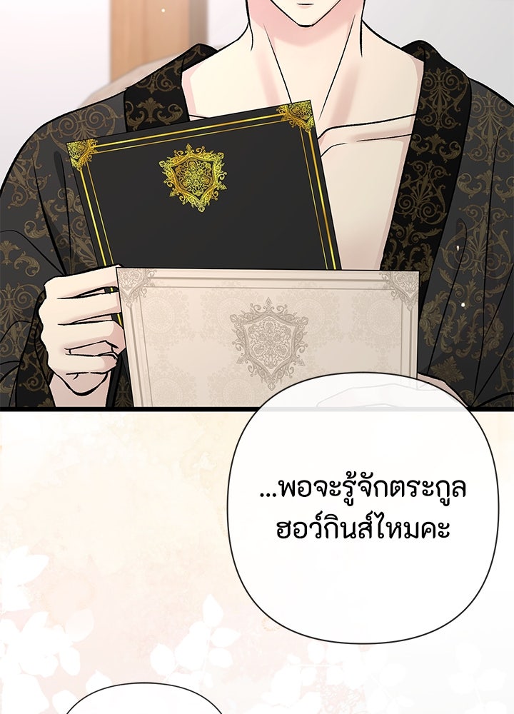 องค์ชายผู้อื้อฉาว - หน้า 89