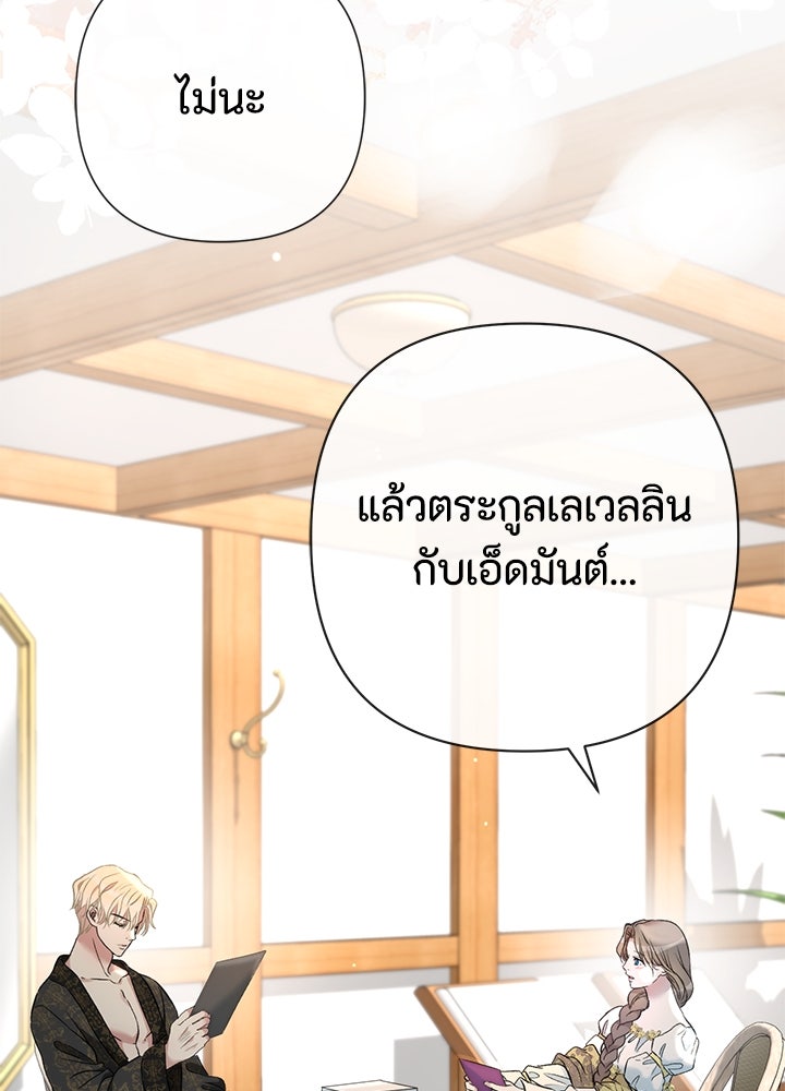 องค์ชายผู้อื้อฉาว - หน้า 90