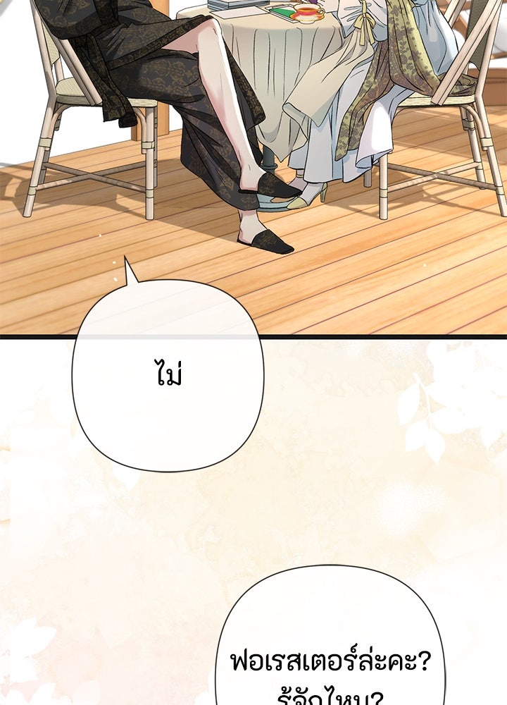 องค์ชายผู้อื้อฉาว - หน้า 91