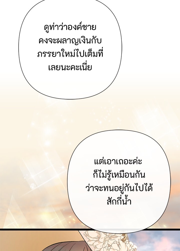 องค์ชายผู้อื้อฉาว - หน้า 10