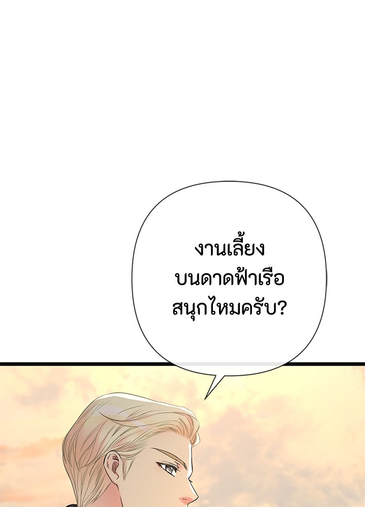 องค์ชายผู้อื้อฉาว - หน้า 104