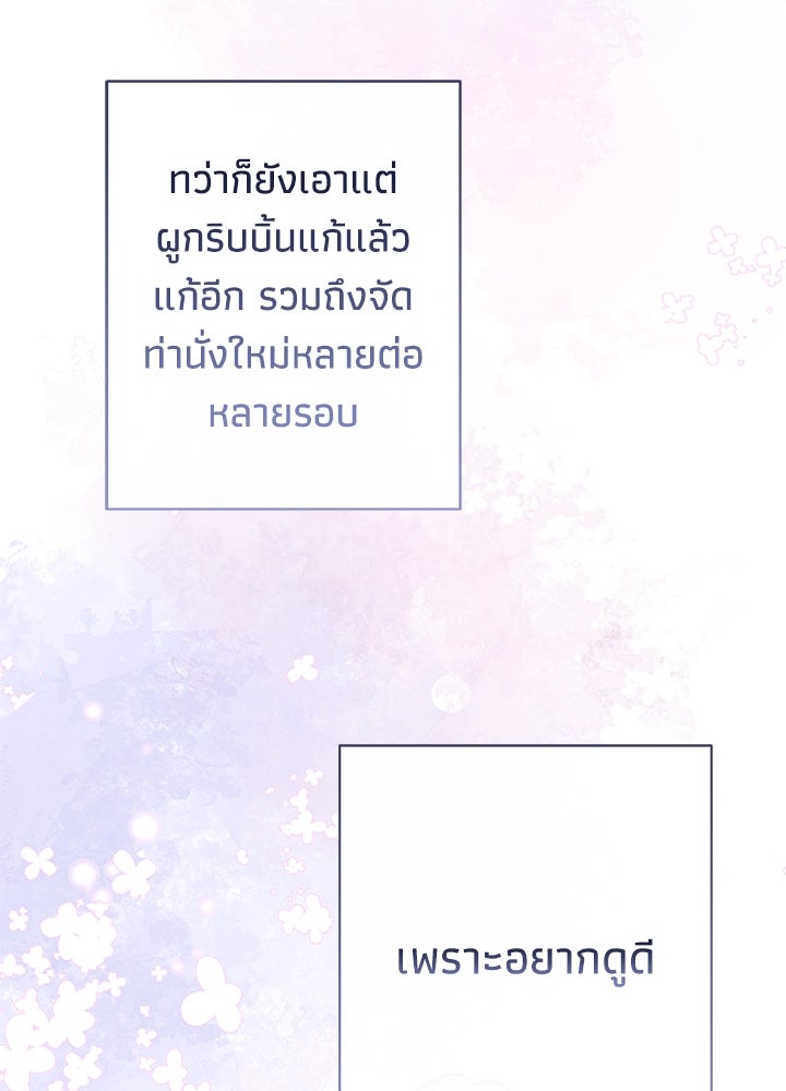 องค์ชายผู้อื้อฉาว - หน้า 129