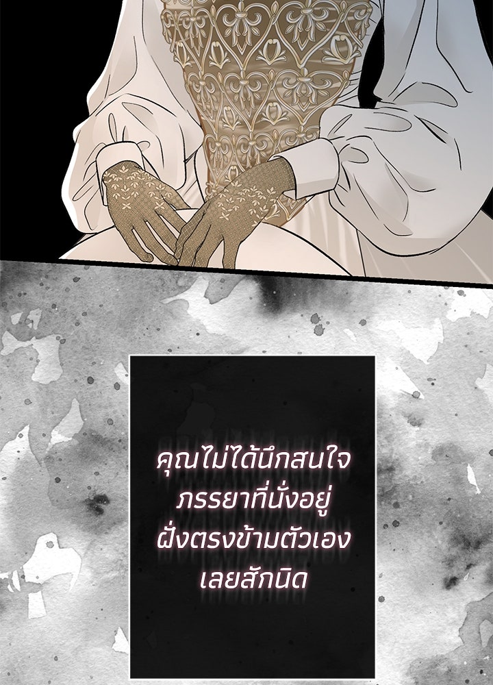 องค์ชายผู้อื้อฉาว - หน้า 134