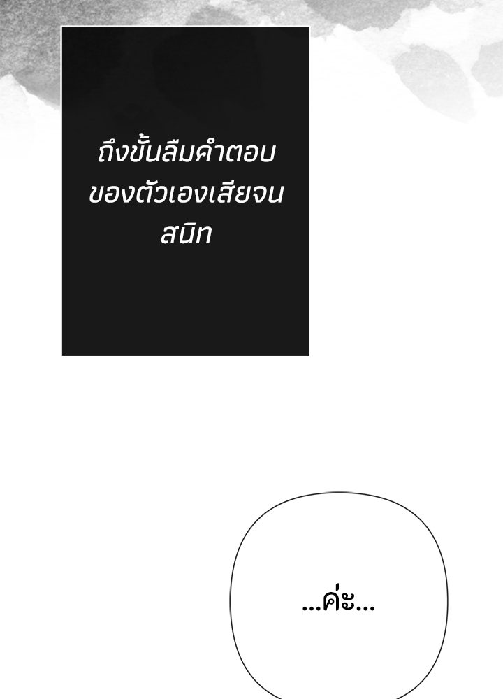 องค์ชายผู้อื้อฉาว - หน้า 137