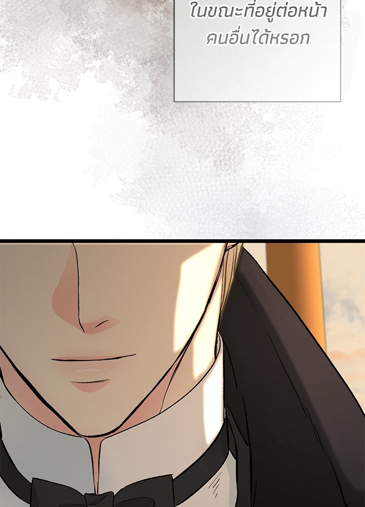 องค์ชายผู้อื้อฉาว - หน้า 142