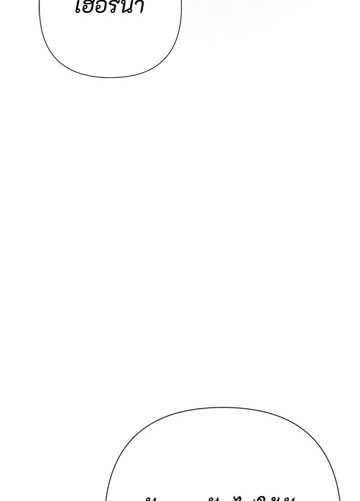 องค์ชายผู้อื้อฉาว - หน้า 144
