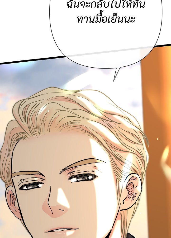 องค์ชายผู้อื้อฉาว - หน้า 145