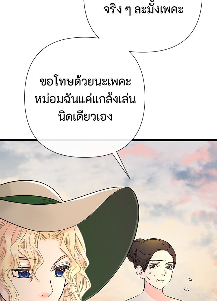 องค์ชายผู้อื้อฉาว - หน้า 16