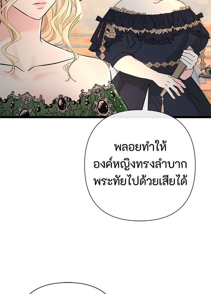 องค์ชายผู้อื้อฉาว - หน้า 17