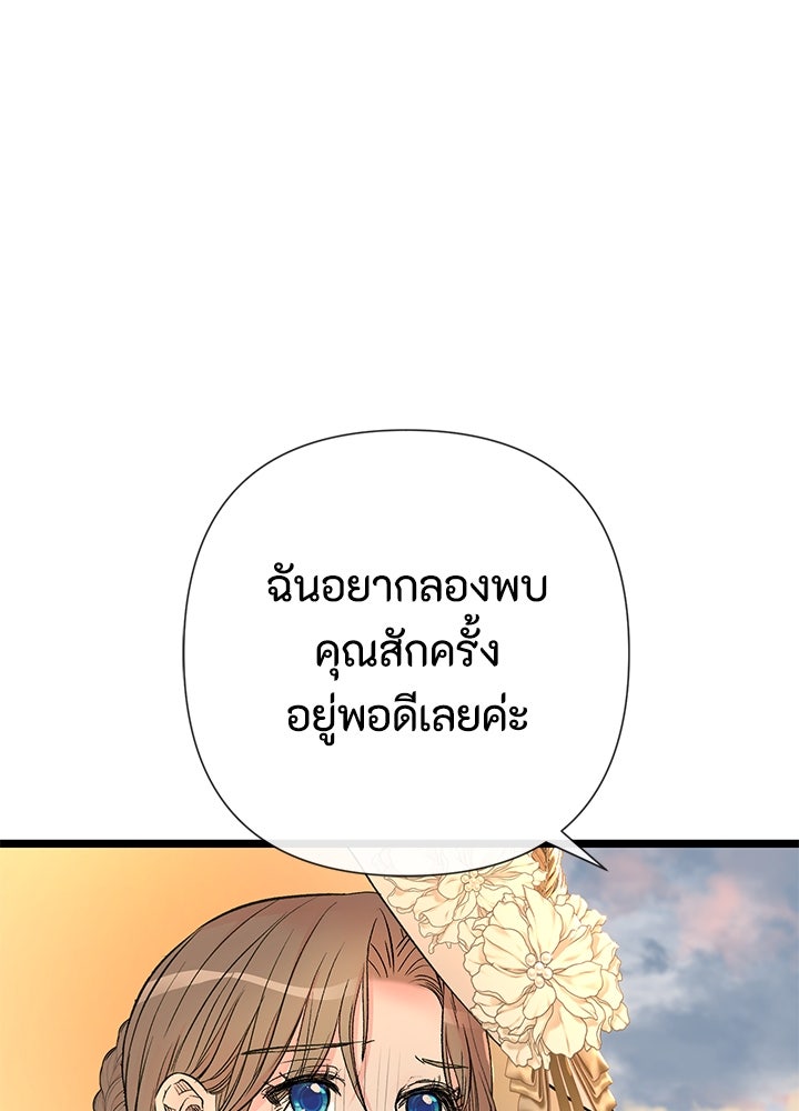 องค์ชายผู้อื้อฉาว - หน้า 27