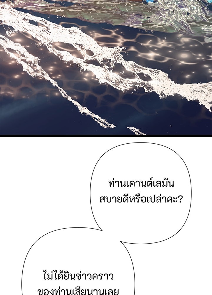 องค์ชายผู้อื้อฉาว - หน้า 35