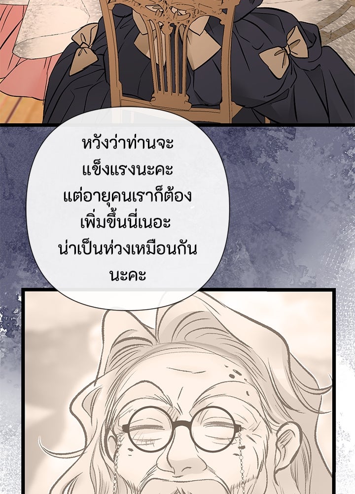 องค์ชายผู้อื้อฉาว - หน้า 37