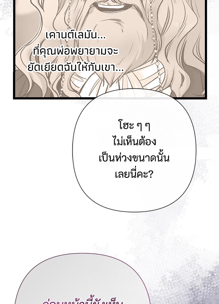 องค์ชายผู้อื้อฉาว - หน้า 38