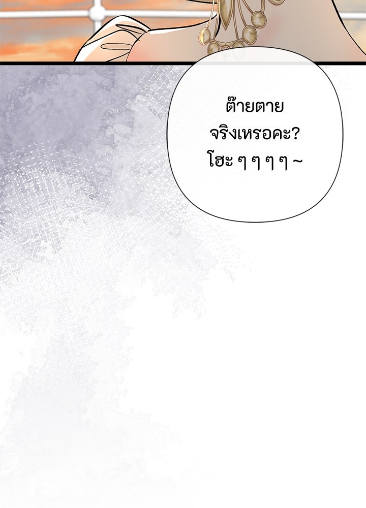 องค์ชายผู้อื้อฉาว - หน้า 40