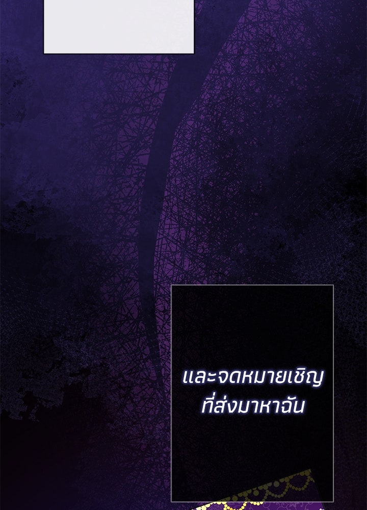 องค์ชายผู้อื้อฉาว - หน้า 44
