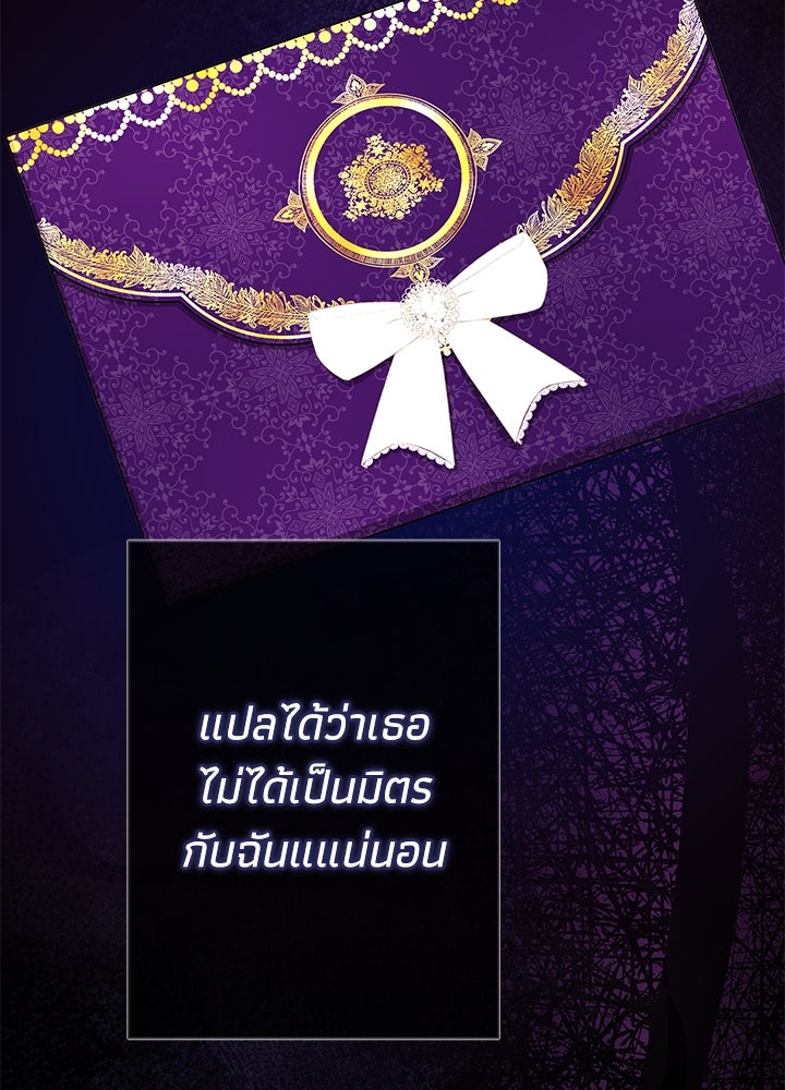 องค์ชายผู้อื้อฉาว - หน้า 45