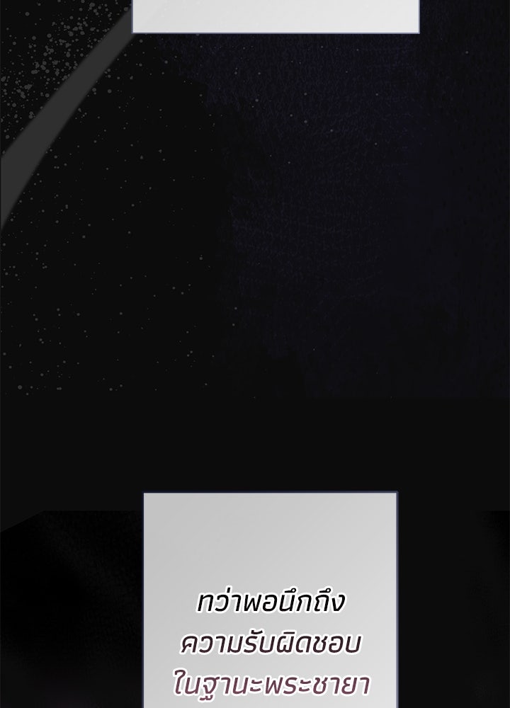 องค์ชายผู้อื้อฉาว - หน้า 49