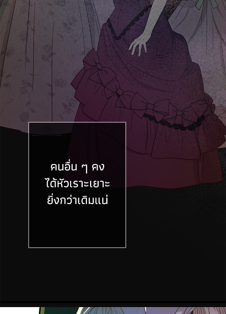 องค์ชายผู้อื้อฉาว - หน้า 53